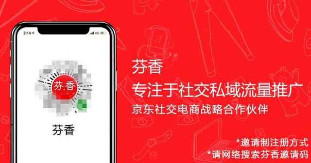 芬香社交电商是真的吗(“为京东，拉人头？”社交电商芬香陷传销质疑，强东泽天是股东)