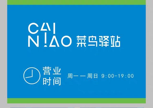 菜鸟裹裹加盟好不好做(菜鸟驿站好不好做，该怎么做？)