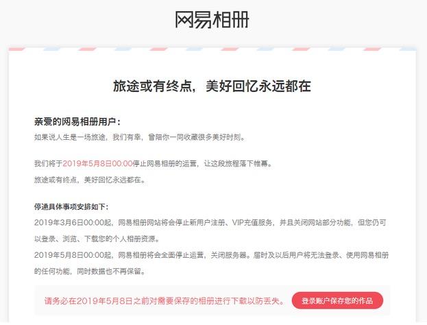 网易宝下载(网易相册正式停运：无法登录，不保留数据，会员退款)