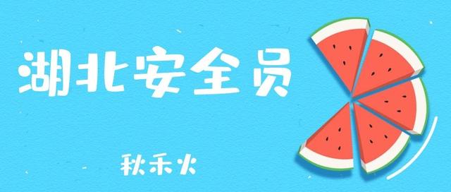 个人如何考取安全员证(2021湖北个人考安全员证怎么考需要什么条件？秋禾火)