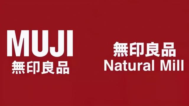 无印良品淘宝旗舰店是真的吗(“无印良品”和“MUJI无印良品”，谁才是正品？)