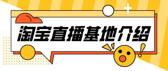 怎么申请农村淘宝服务站(淘宝直播基地怎么申请？)