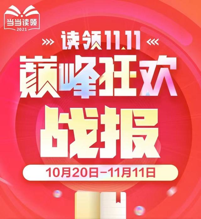 当当全球最大网上购书(当当网双11战报出炉：九大图书分类榜记录读者的阅读力)