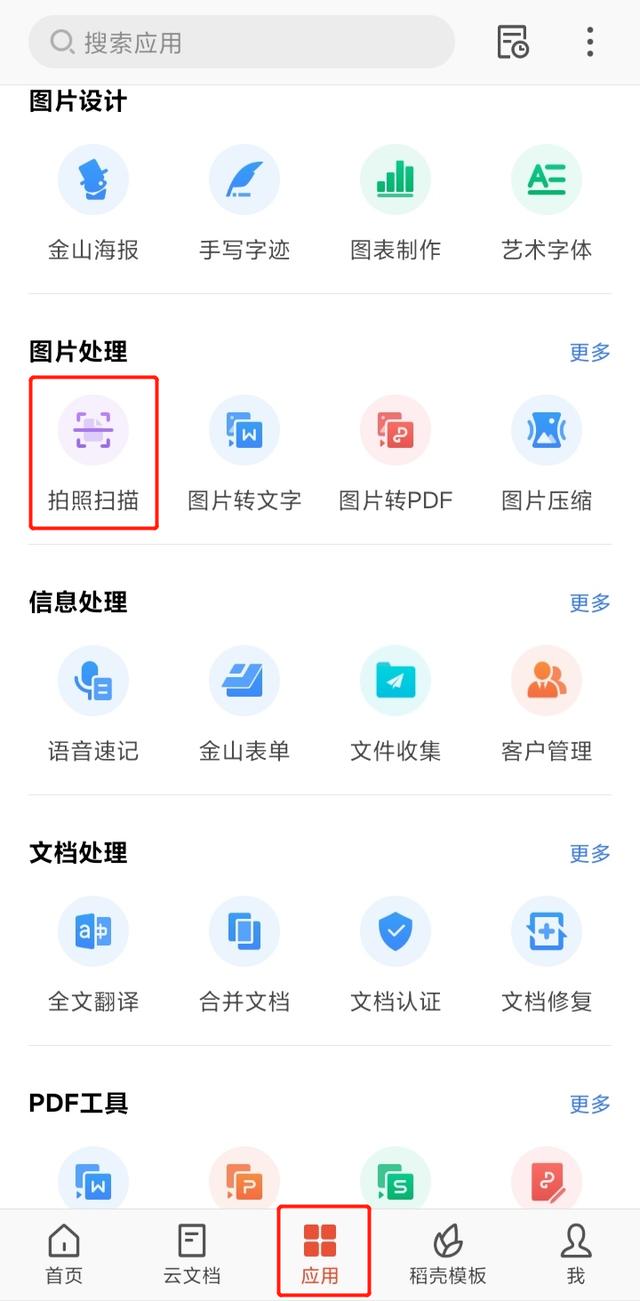 文件怎么做成电子版(教你快速把纸质作业、图片作业快速转换为电子文档)
