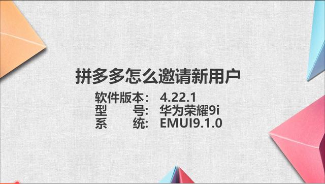 拼多多新用户邀请在哪2021(拼多多怎么邀请新用户)