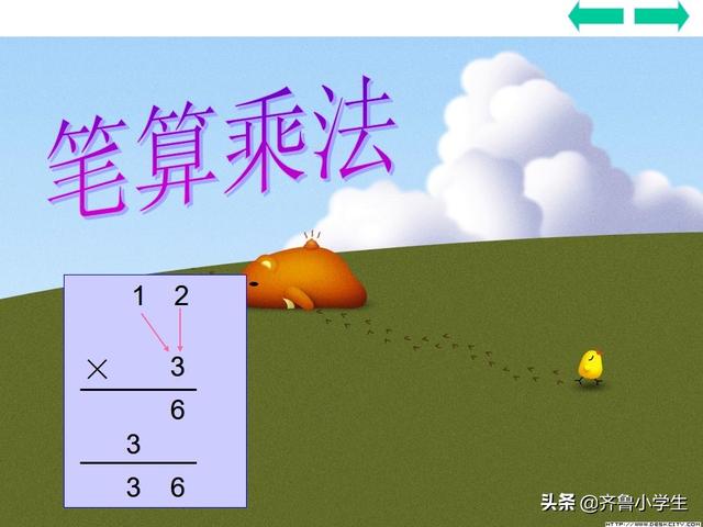 两位数乘两位数ppt课件(一篇PPT帮助孩子学会两位数乘以一位数的乘法)