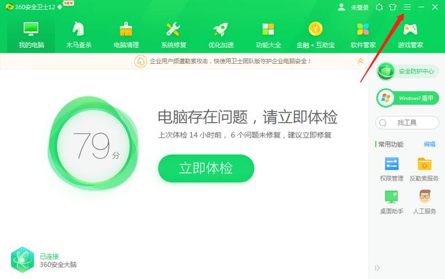 360安全大脑怎么关(本人亲测-简单实用关闭电脑弹窗的小技巧)