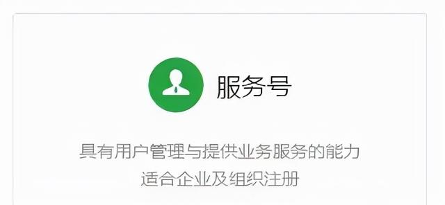微信服务号申请需要多久(「电商技巧」微信服务号如何运营)
