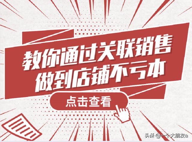 拼多多开店营销和技巧(拼多多新手必学的销售技巧，五招做到店铺不亏本！实操教学)