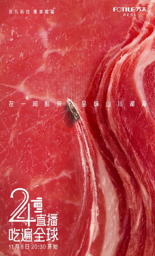 直播背景墙海报(方太24小时美食直播新海报，没有广告片好看？)