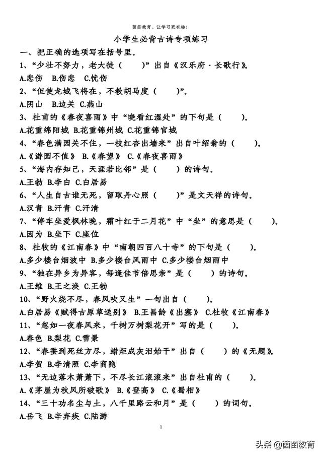 汉青是什么意思(1-6年级常考古诗创新题，可打印附答案)