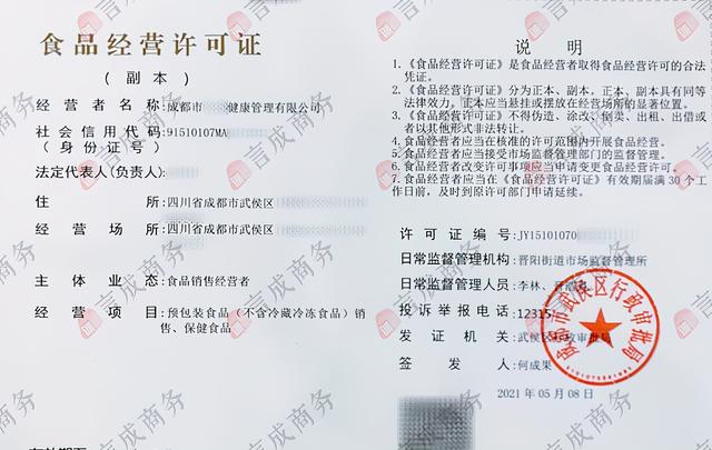 食品经营许可证代办靠谱么(成都食品经营许可证代办案例)