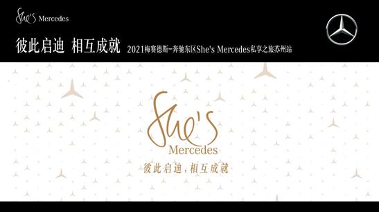 奔驰车标贴钻(2021梅赛德斯-奔驰东区She’s Mercedes私享之旅苏州站火热招募中)