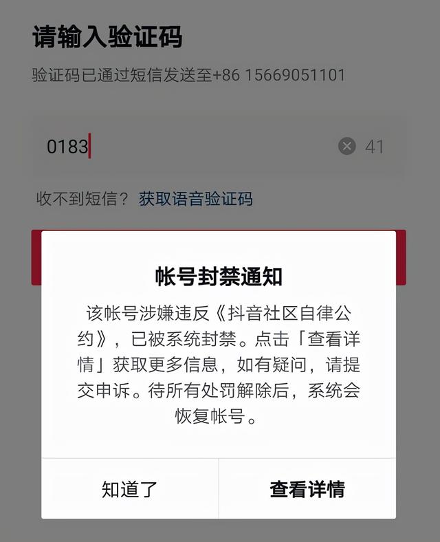 抖音账号封禁是多少天,申诉要上传什么照片上去(抖音不符合社区规范被封后解封，老白亲身经历)