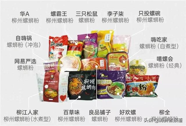 正宗螺蛳粉什么牌子(14款螺蛳粉口味评价：好欢螺、螺霸王、李子柒分列前三)