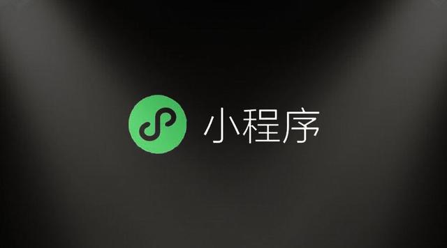 小程序直播控制台怎么进(小辉：教你如何开通小程序直播？)