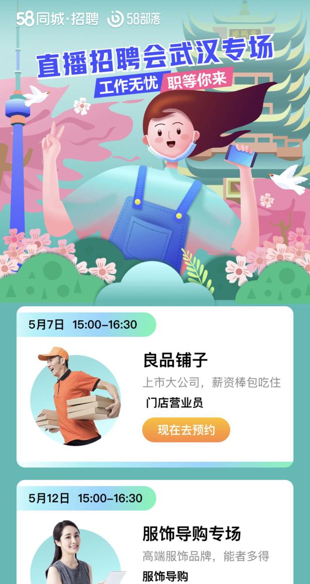 58同城网招聘找工作兼职工作武汉(58同城推出直播招聘会武汉专场  以人岗精准匹配助力武汉招聘市场复苏)