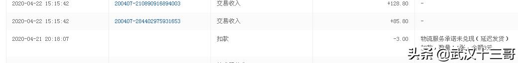 拼多多罚款记录在哪里看(听说拼多多罚款历害，做了半年没有罚过一次，今天见识了)