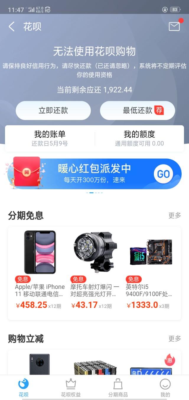 网商贷逾期怎么办网商贷逾期会不会上征信(花呗和网商贷逾期会上征信吗？)