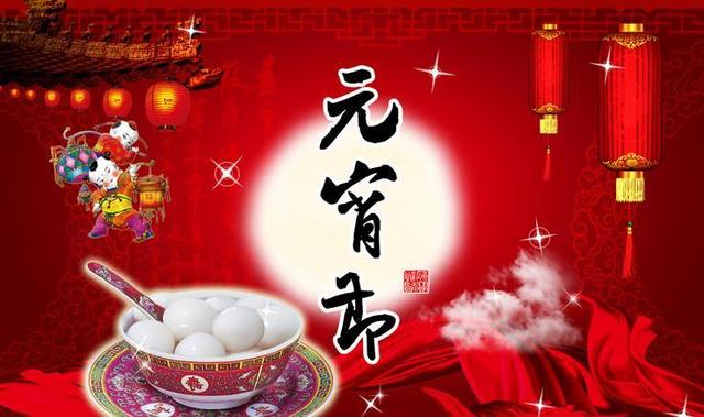 元宵节百度百科(春节随笔——元宵节的来历和习俗)