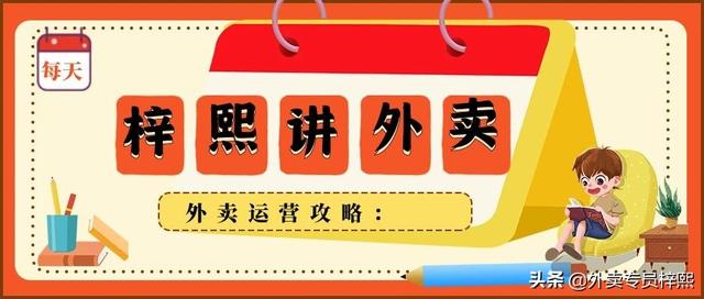 外卖满减设置技巧教材视频(「餐饮外卖创业」梓熙：超级流量卡使用技巧，你会几个？)