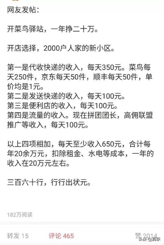 怎么开菜鸟驿站代收点赚钱吗(网友自曝菜鸟驿站年入20万的赚钱方法)
