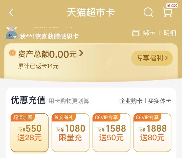 猫超卡(天猫超市卡是什么？天猫超市卡应该如何使用？)