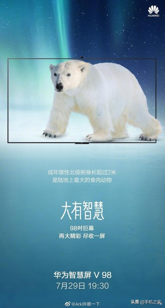 华为手机屏幕尺寸对照表(“大”惊喜 不止98英寸巨幕 华为智慧屏多款新品7.29齐至)