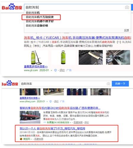 共享洗车机千万别投资(开自助洗车站点亏15万，智能洗车加盟真是骗局吗)