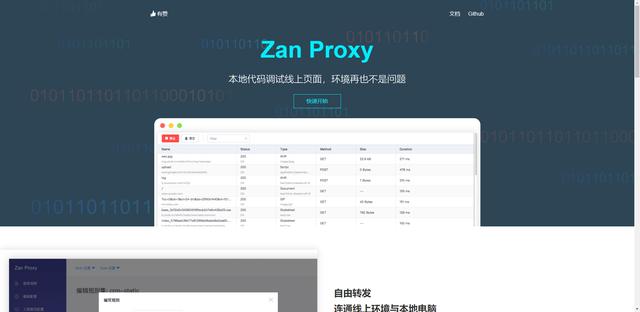 国外服务器代理(开源跨平台Http代理服务器，远程调试的瑞士军刀——「ZanProxy」)