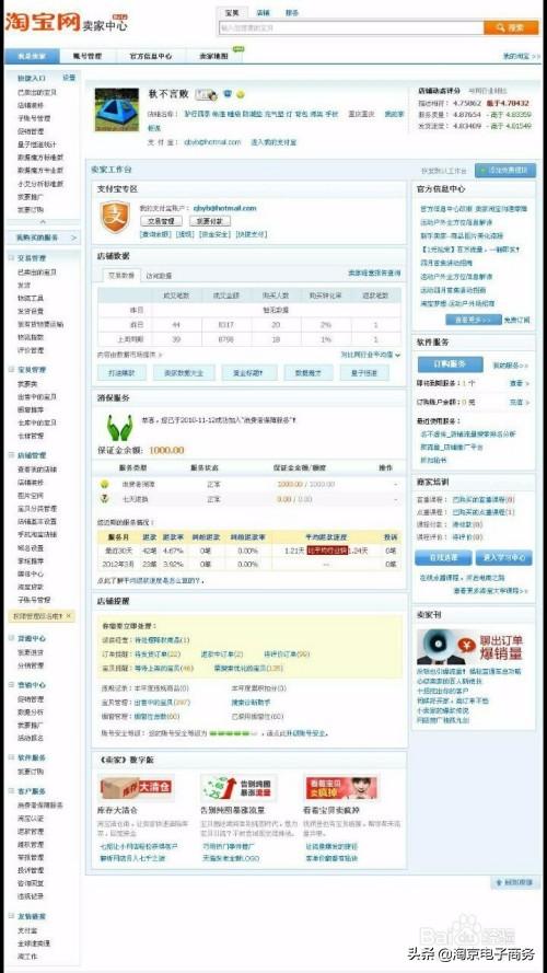 淘宝网页卖家中心(电商淘宝卖家中心的介绍及操作)