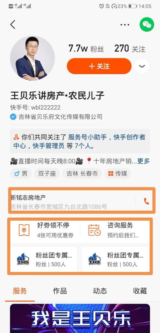 快手商家号与普通号的区别(快手商家号认证后好处多多？)