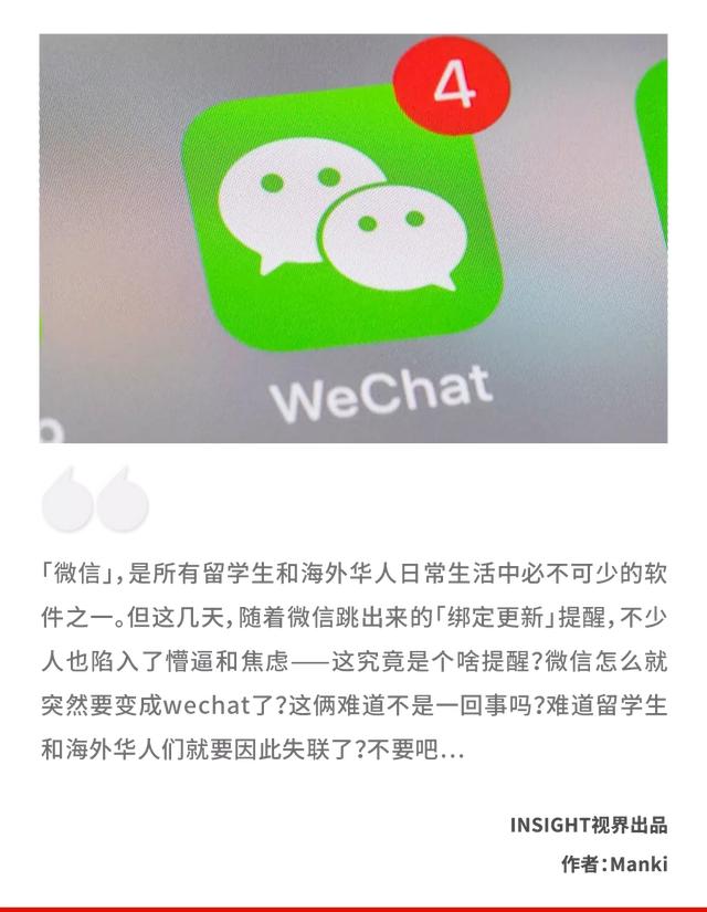 苹果不打开微信收不到消息,消息提示都打开了(突发！微信和WeChat将被拆分，留学生将收不到国内信息？！先别慌)