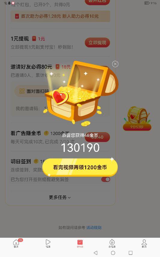 趣头条一天能赚多少钱 视频(趣头条赚金币的方法)