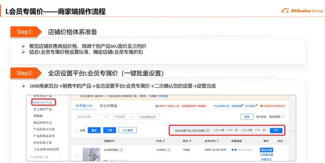 1688注册会员名是什么(1688平台运营L会员专属价设置技巧)
