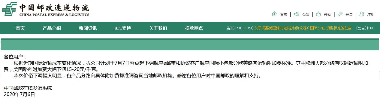 e邮宝官网电话(E邮宝降价！美国路向下调15-20元/千克，欧洲路向取消运输附加费)