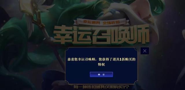 英雄联盟幸运召唤师1月(LOL：1月份幸运召唤师开启，12款皮肤1折，最便宜的一款才1块钱)
