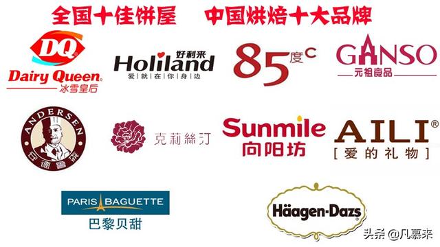 面包店加盟十大品牌排行榜(全国十佳饼屋（二）中国连锁规模（11-20名）蛋糕店有哪些？)
