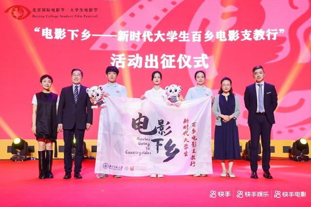 快手怎么直播电影影视(第28届大学生电影节启动仪式开幕 快手用短视频+直播助力电影下乡)