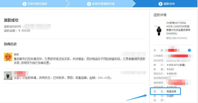 淘宝信息层面判断售假(信息层面售假排查知识点分享：买家仅退款)