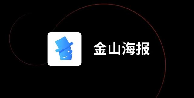 海报设计APP(学会WPS这个功能，零基础也能搞定海报制作设计)