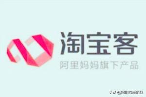 淘客推广渠道有哪些(淘宝客不可错过的4类推广平台)