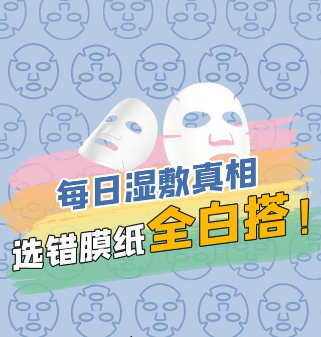 什么样的面膜纸好(每日居家湿敷，面膜纸怎么选才能效果翻倍？)