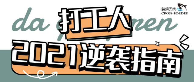 电子商务的优势和劣势有哪些(跨境电商的优劣势在哪里？)