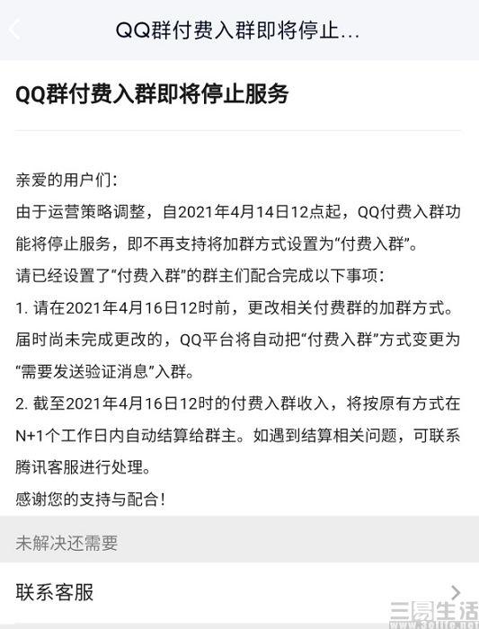 解散qq群后成员如何(“付费入群”停运，QQ群未来将会走向何方)
