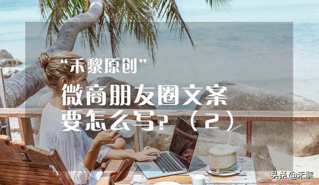 面膜微商文案(微商朋友圈文案要怎么写？（二）)