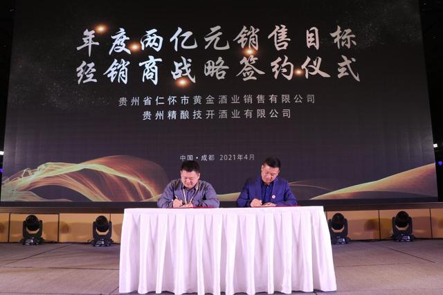 黄金酱酒诚招代理(黄金酱酒：成都春糖5家经销商签约6亿销售目标 全年剑指15亿)