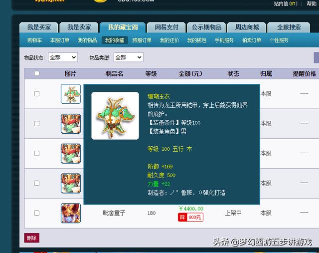 梦幻69大唐带什么套装最实用(梦幻西游：多流派下大唐装备选择)