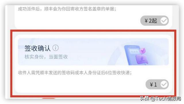顺丰到付怎么收费标准(快递突增“一元签收确认费”，顺丰强硬回应引网友不满：为了赚钱)