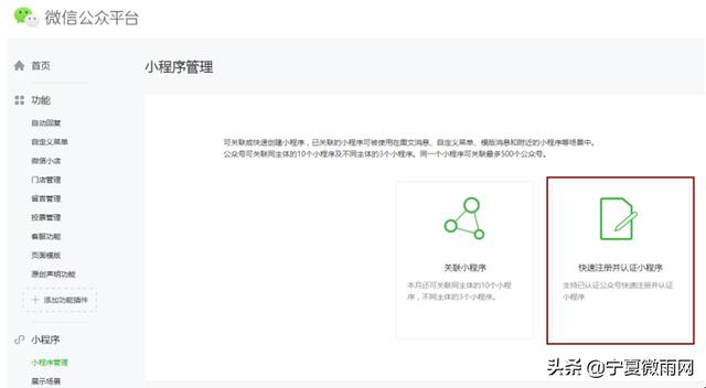 小程序认证流程(如何注册及认证小程序)